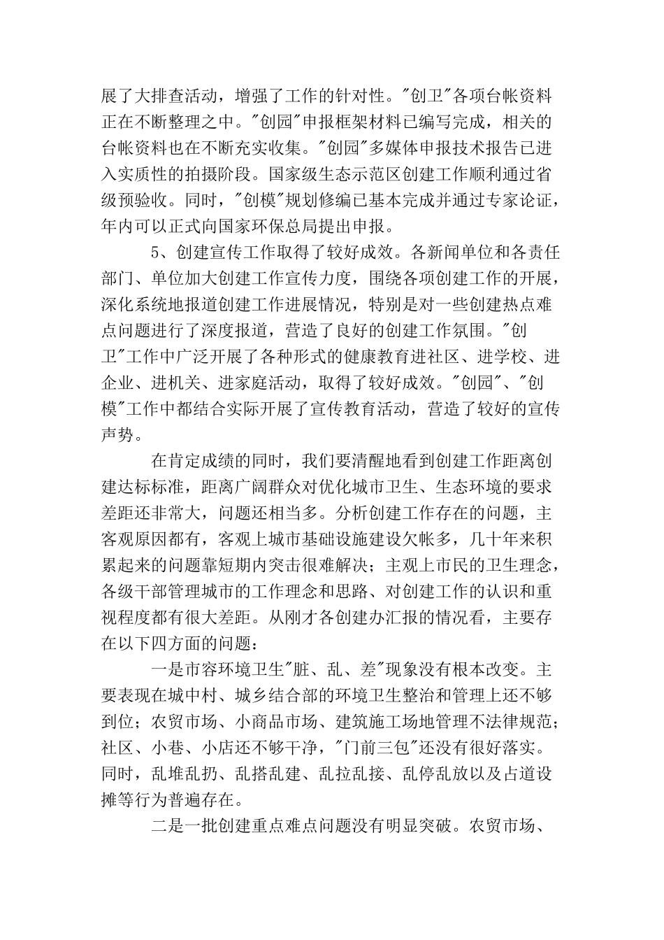 在“百日攻坚”五城联创推进会上的讲话_第3页