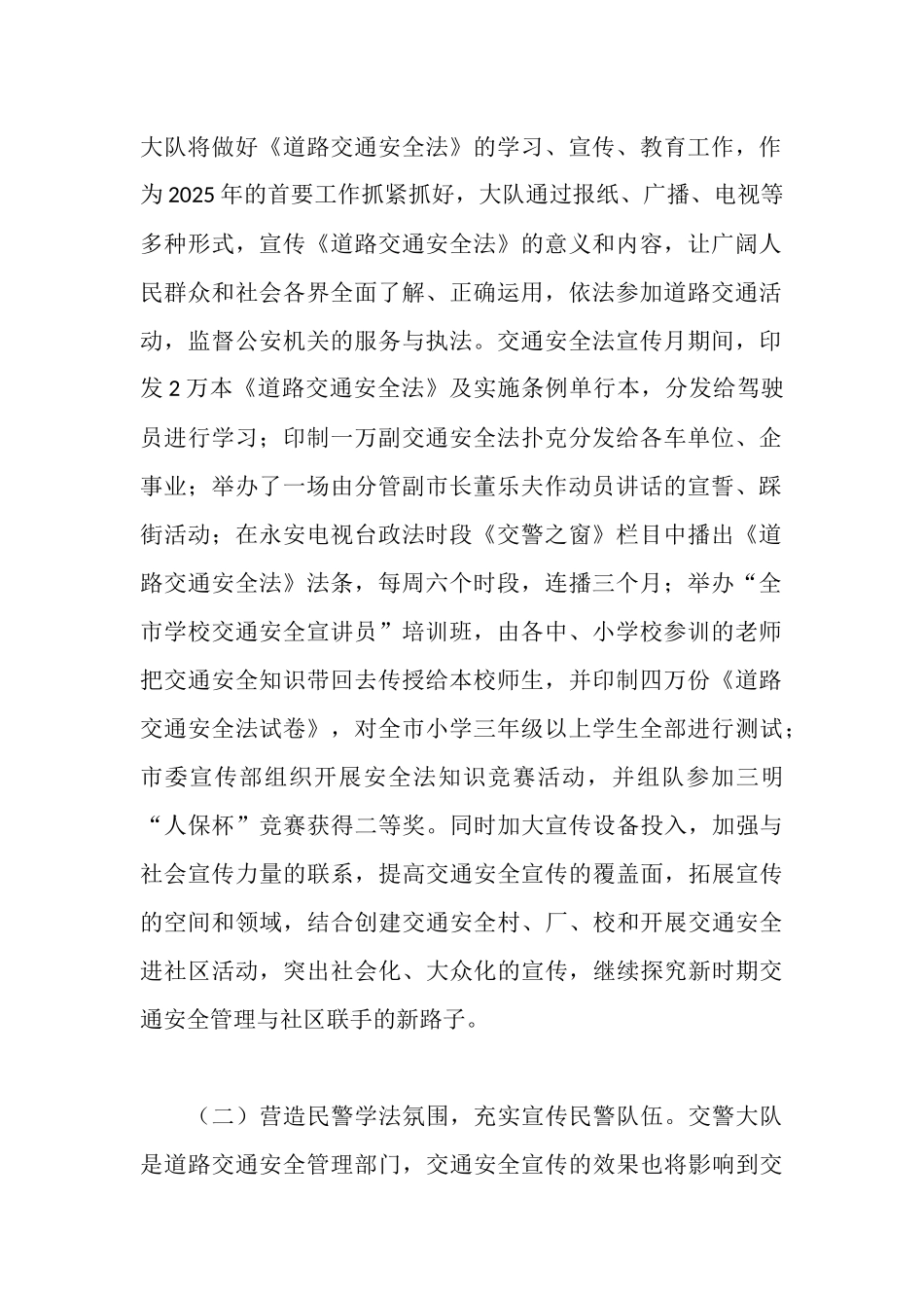 在《道路交通安全法》施行情况报告会上的讲话_第2页