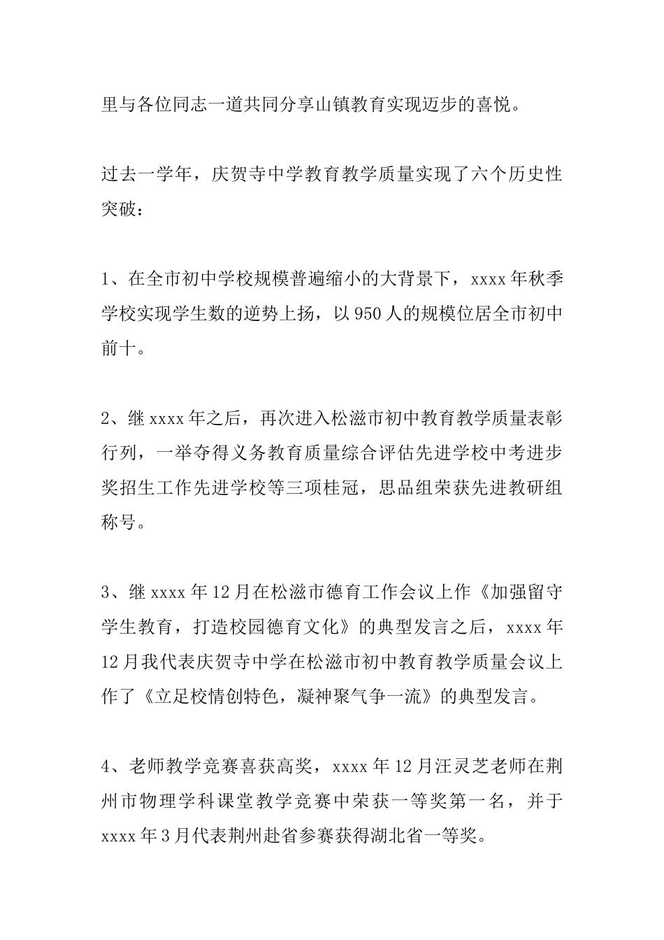 在七一表彰大会上的讲话_第2页