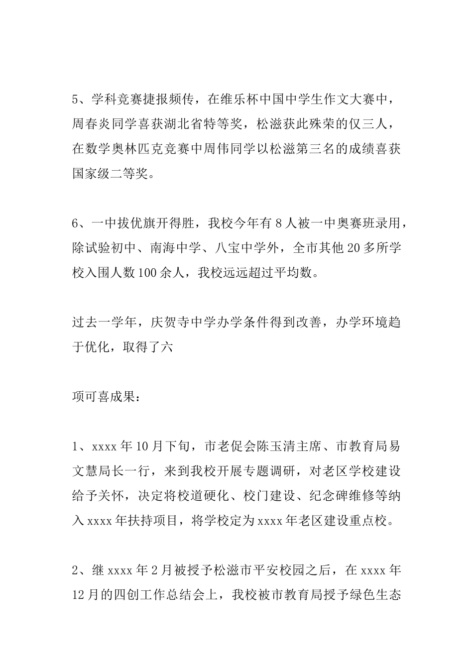 在七一表彰大会上的讲话_第3页