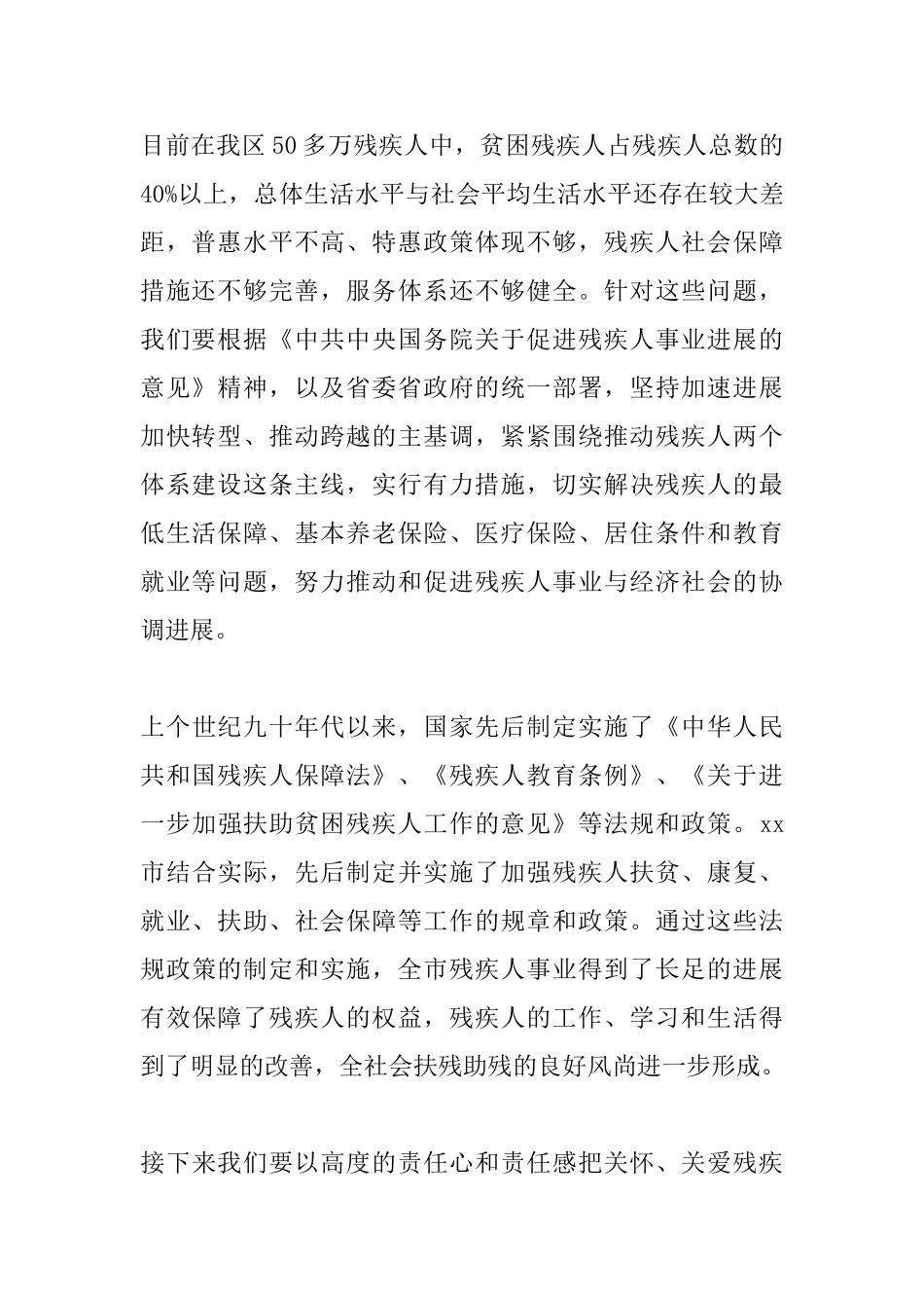 在“全国助残日”活动上的讲话稿_第2页