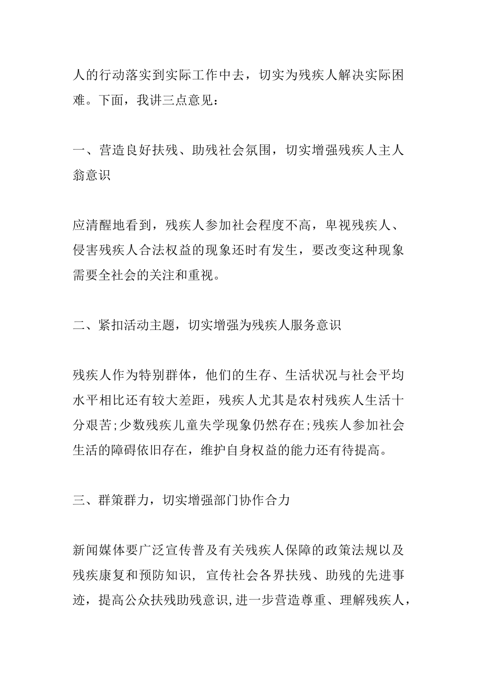 在“全国助残日”活动上的讲话稿_第3页