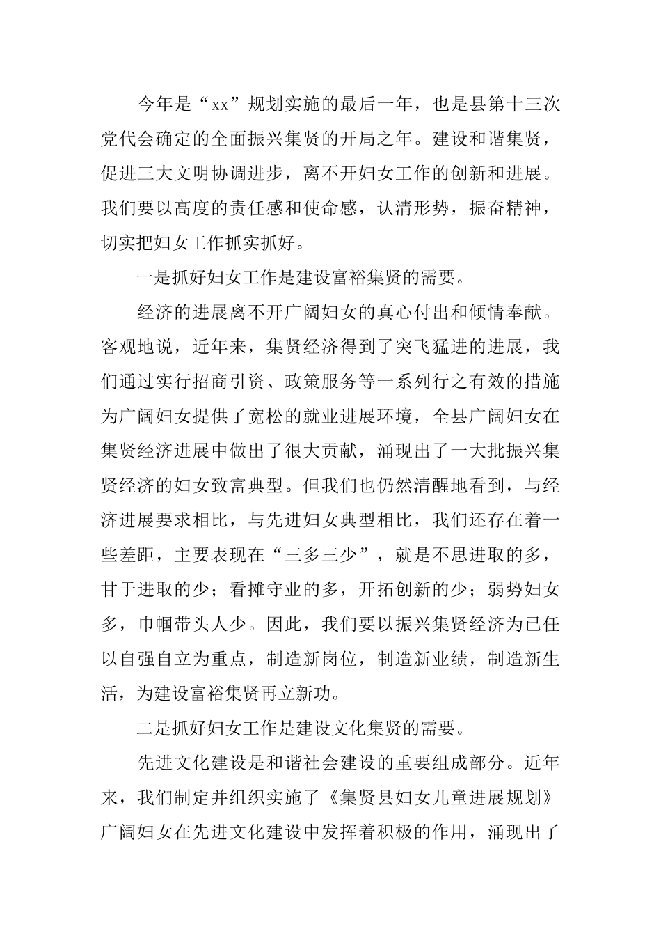 在三八妇女节暨妇女工作总结表彰大会上县领导的讲话_第2页