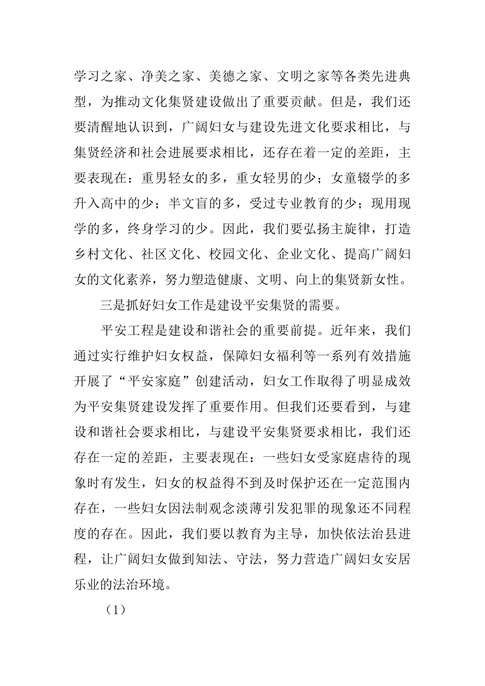 在三八妇女节暨妇女工作总结表彰大会上县领导的讲话_第3页