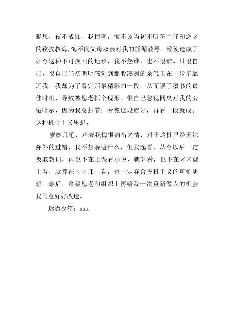 在上课看课外书的检讨书_第2页