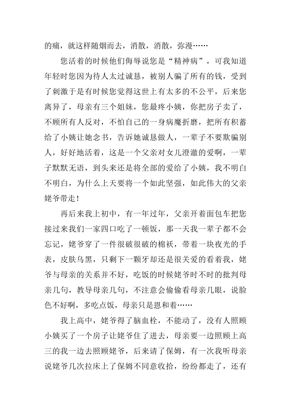 在世界的哪里看见你追悼词_第2页
