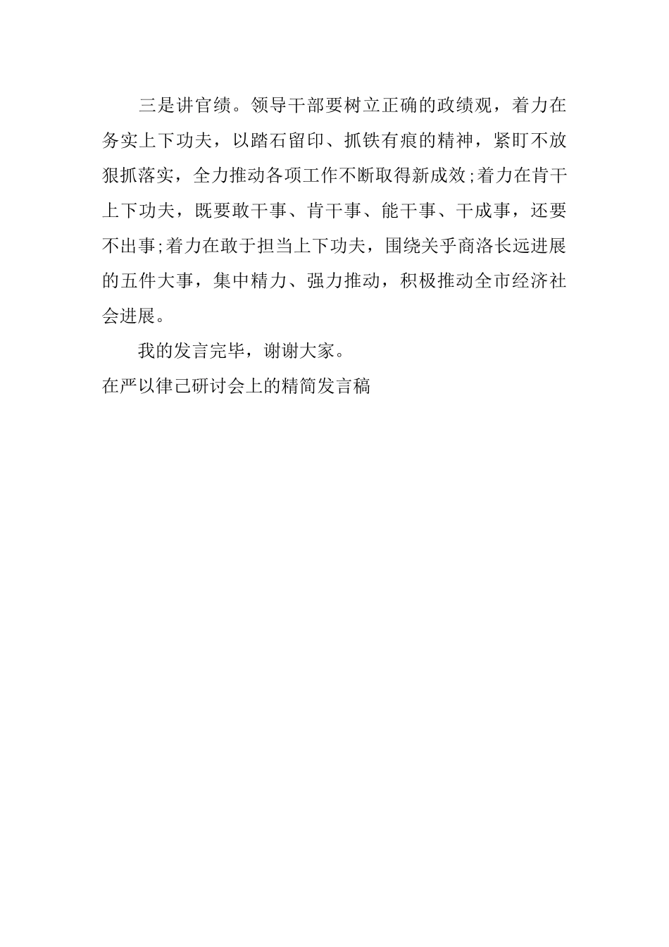 在严以律己研讨会上的精简发言稿_第2页