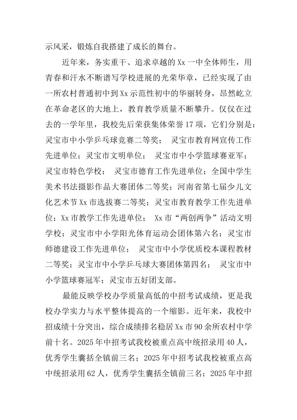 在七年级新生入学教育会议上的讲话稿_第2页