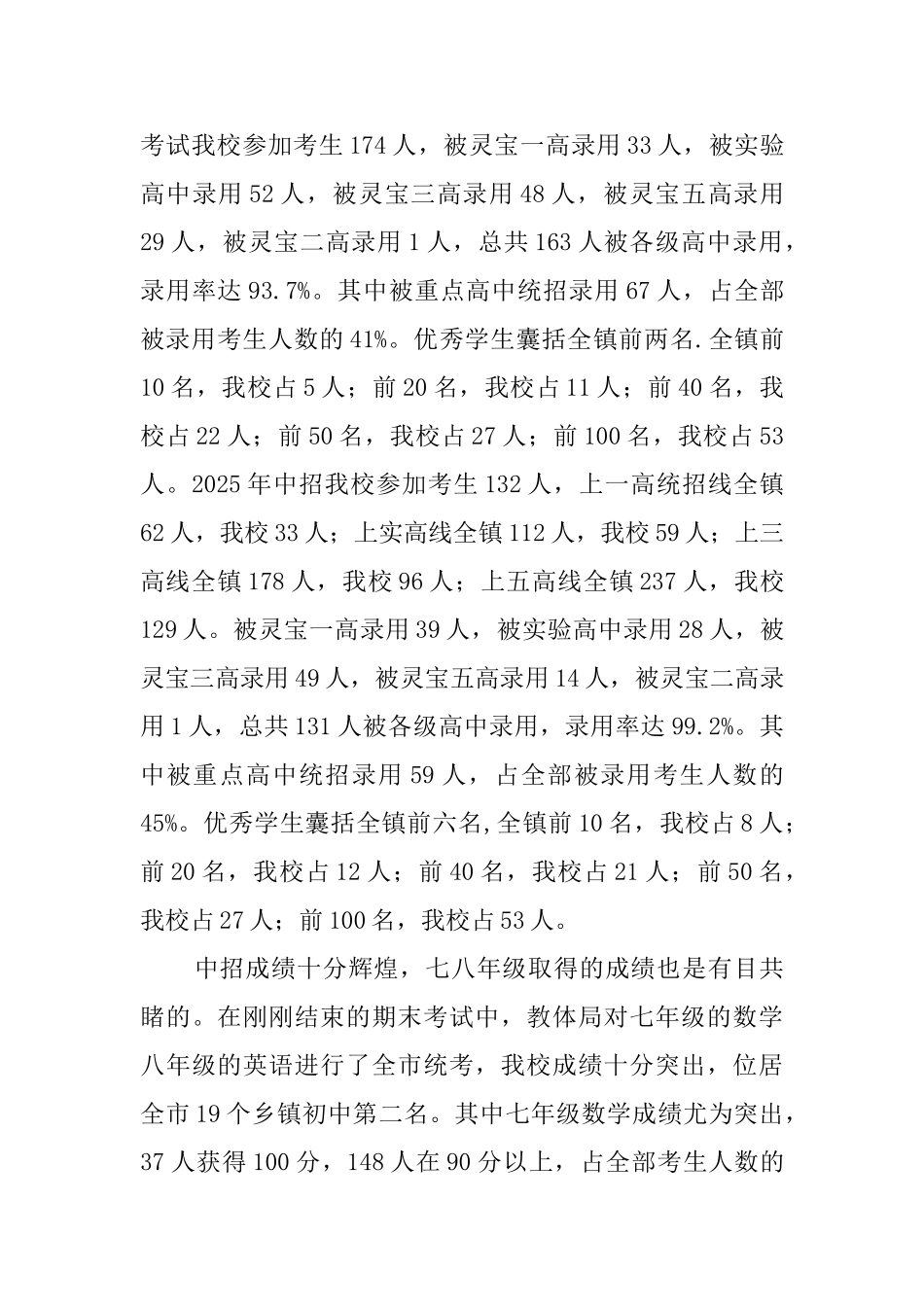 在七年级新生入学教育会议上的讲话稿_第3页