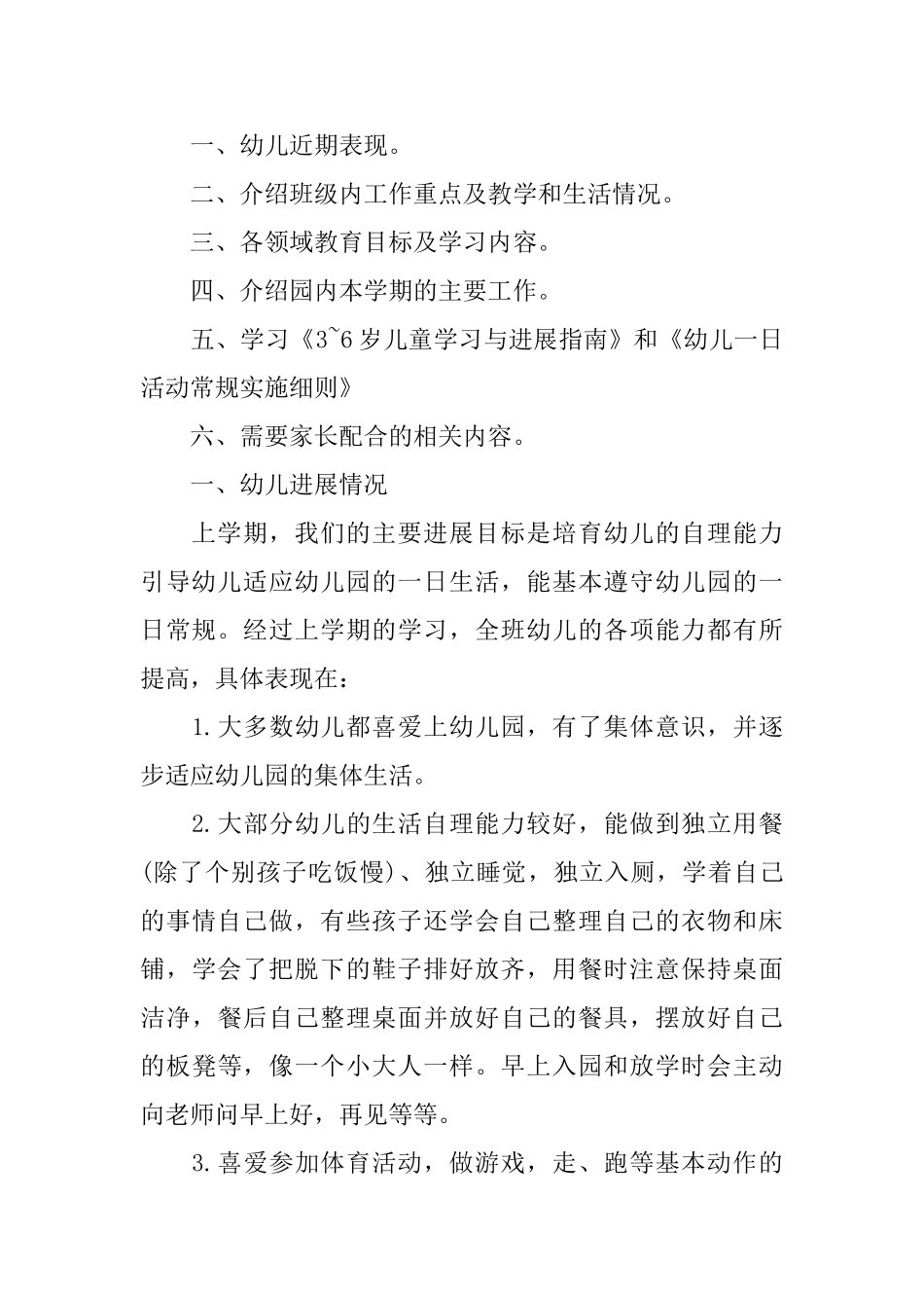 在中班第二学期家长会上的讲话_第2页