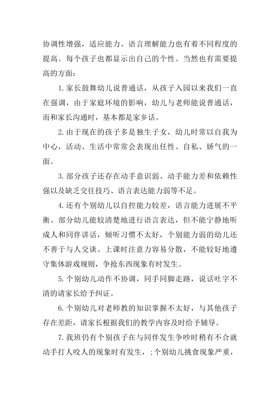 在中班第二学期家长会上的讲话_第3页