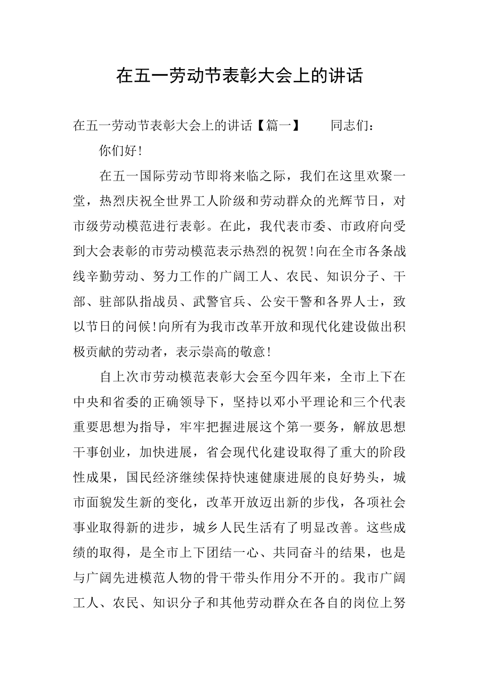 在五一劳动节表彰大会上的讲话_第1页