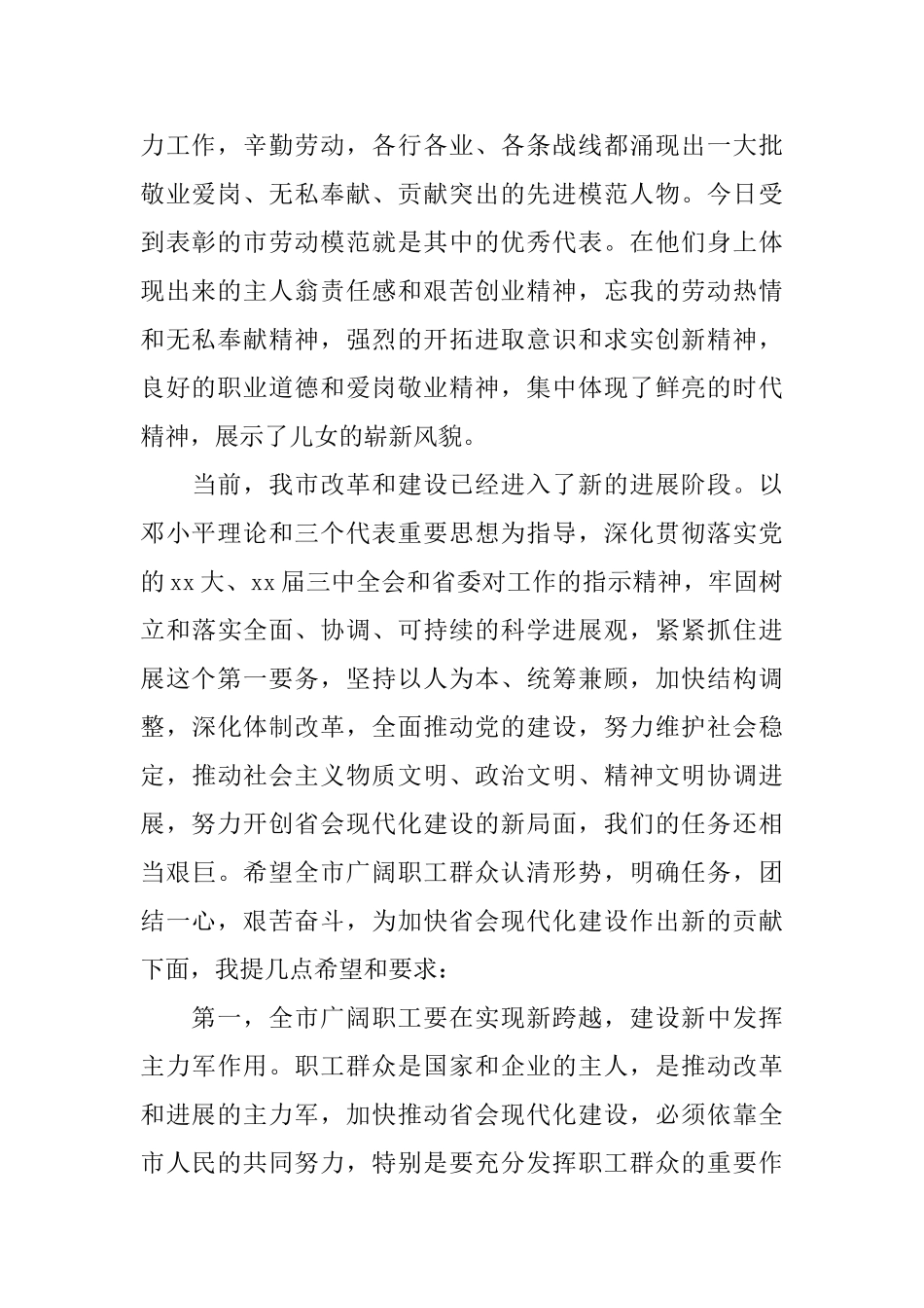 在五一劳动节表彰大会上的讲话_第2页