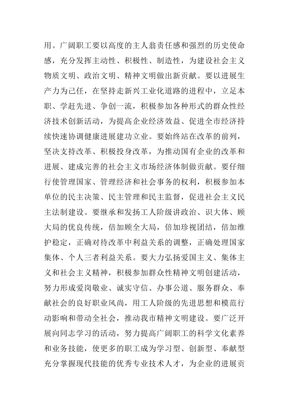 在五一劳动节表彰大会上的讲话_第3页