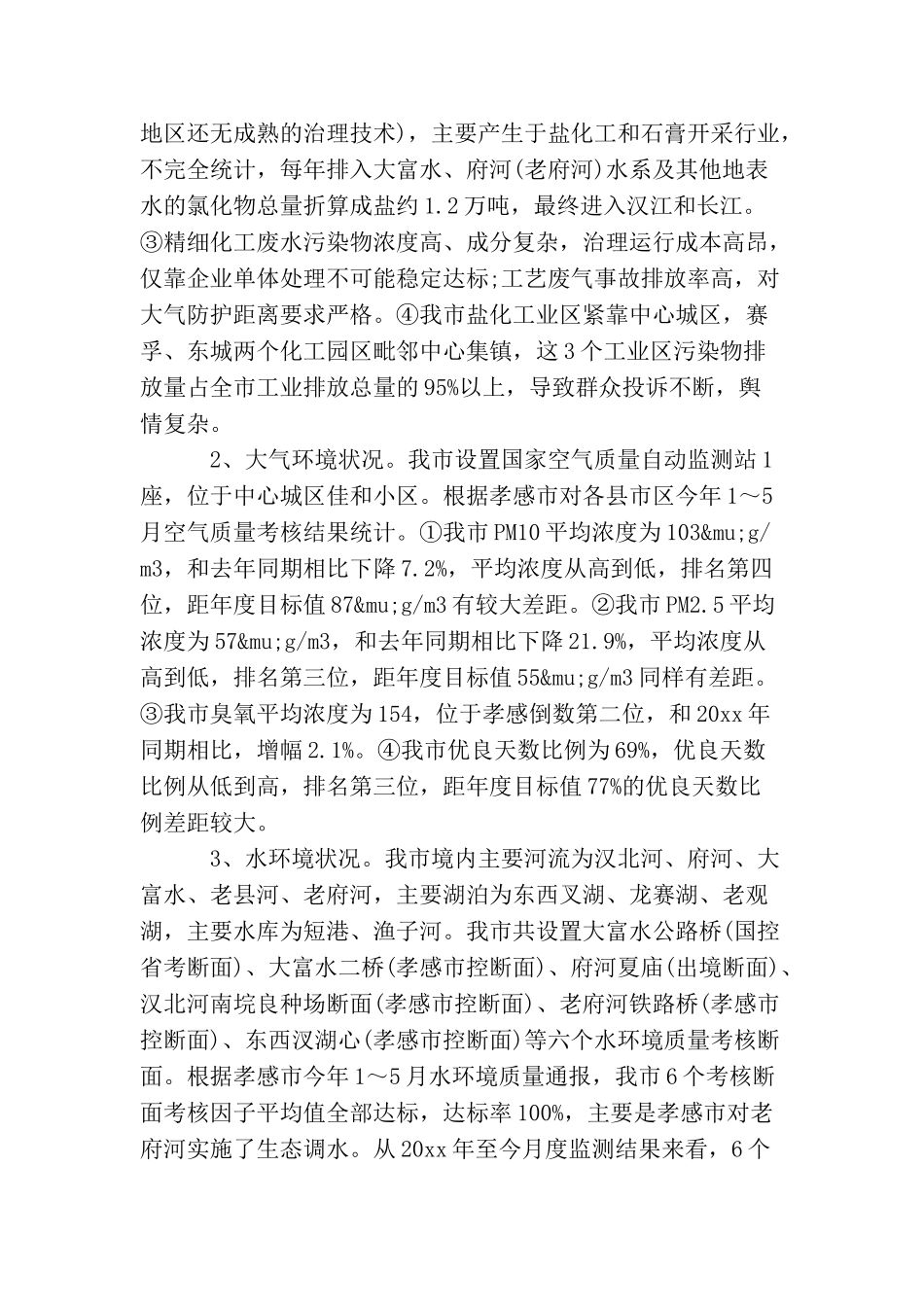 在乡镇环境保护工作会议讲话_第2页