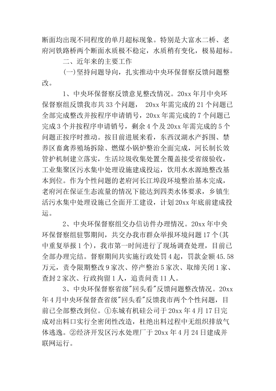 在乡镇环境保护工作会议讲话_第3页