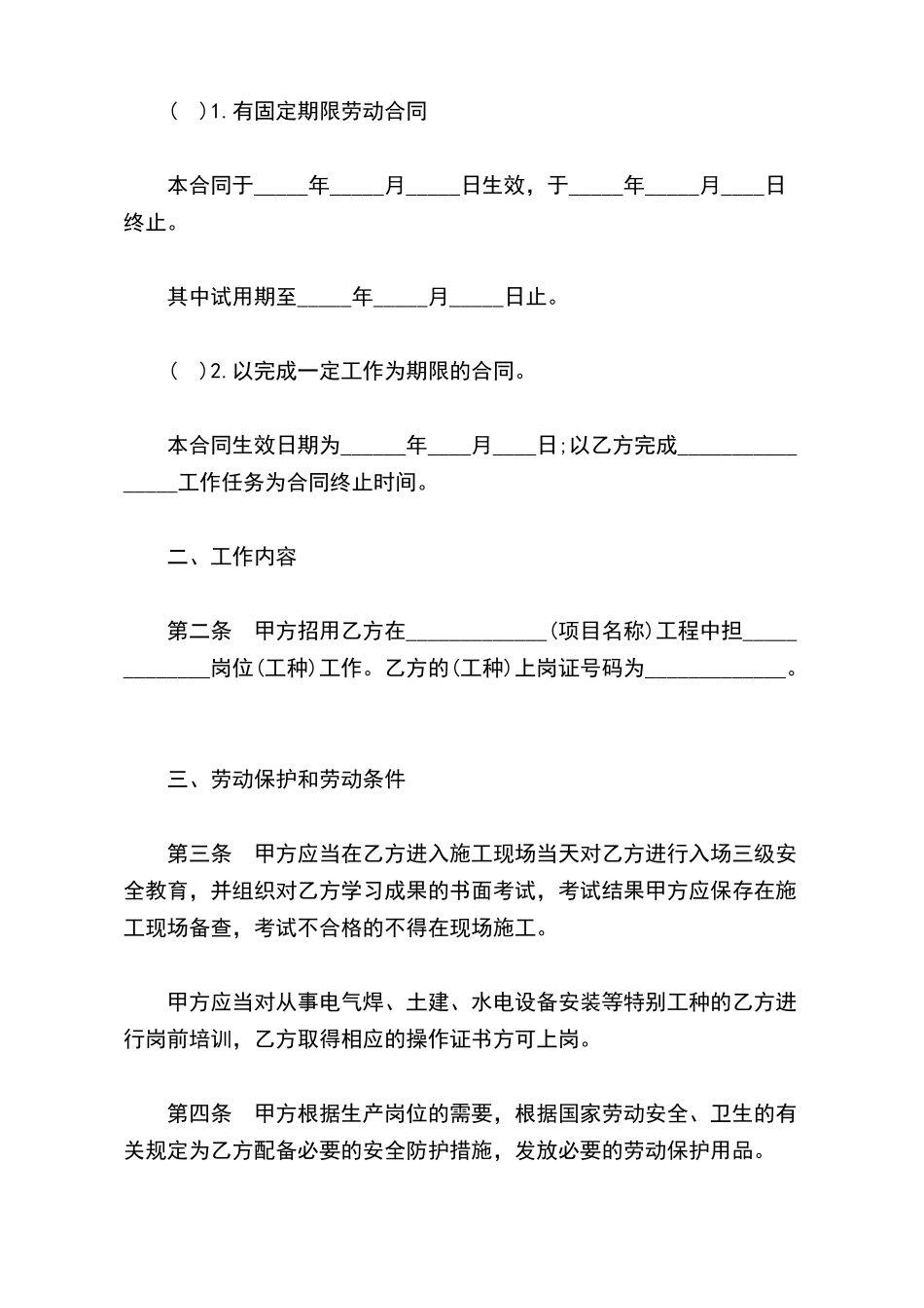 在京建筑施工企业外地农民工劳动合同模板_第3页