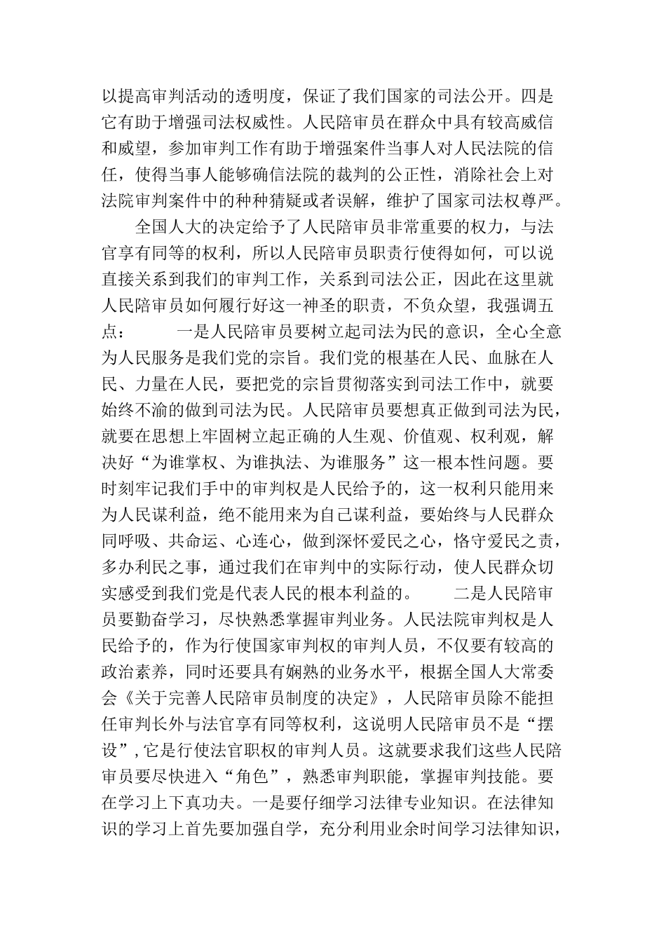 在人民陪审员任命颁证仪式的讲话_第2页