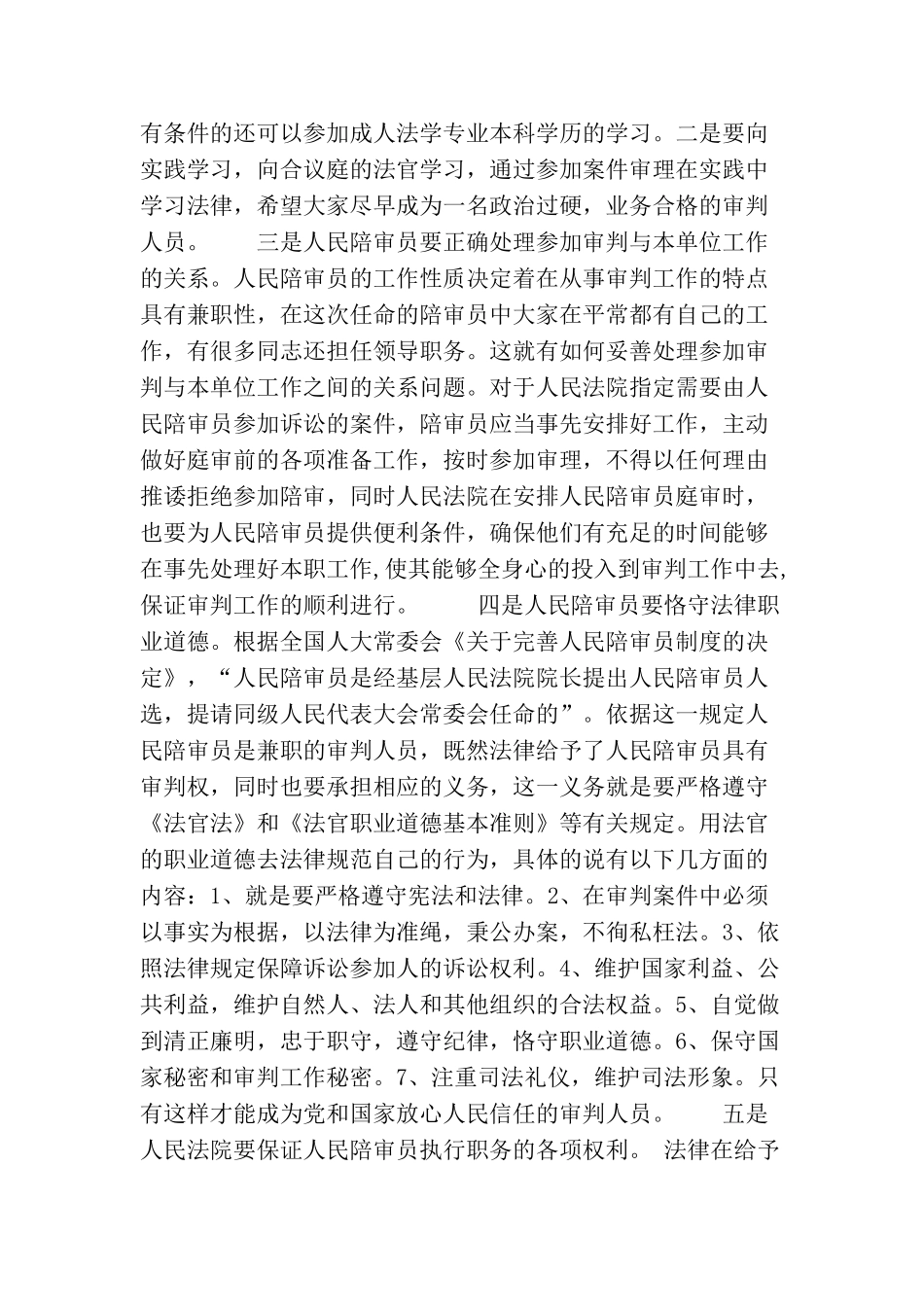 在人民陪审员任命颁证仪式的讲话_第3页