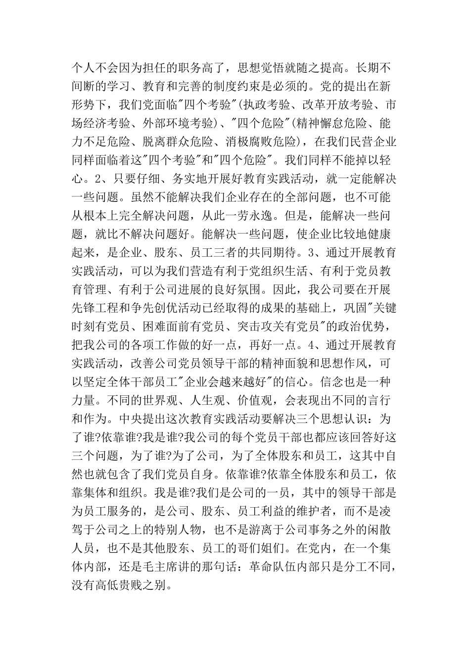 在企业学习践行社会核心价值观活动上讲话_第2页