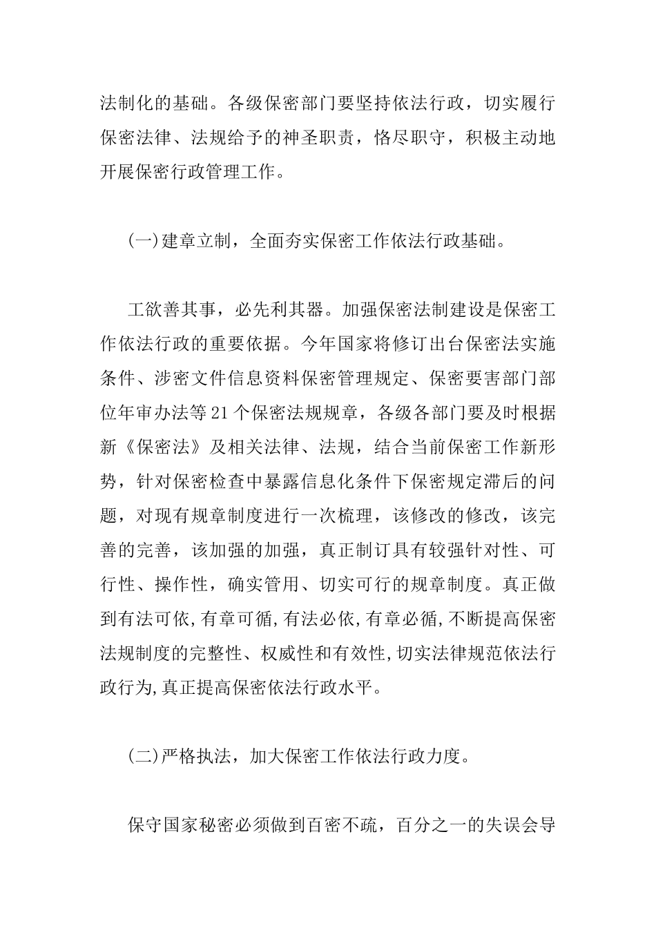 在保密工作专题会议的讲话_第3页