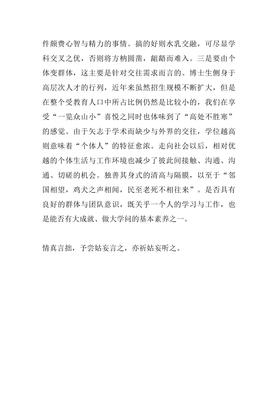 在人文学院青年学术年会上的发言_第3页