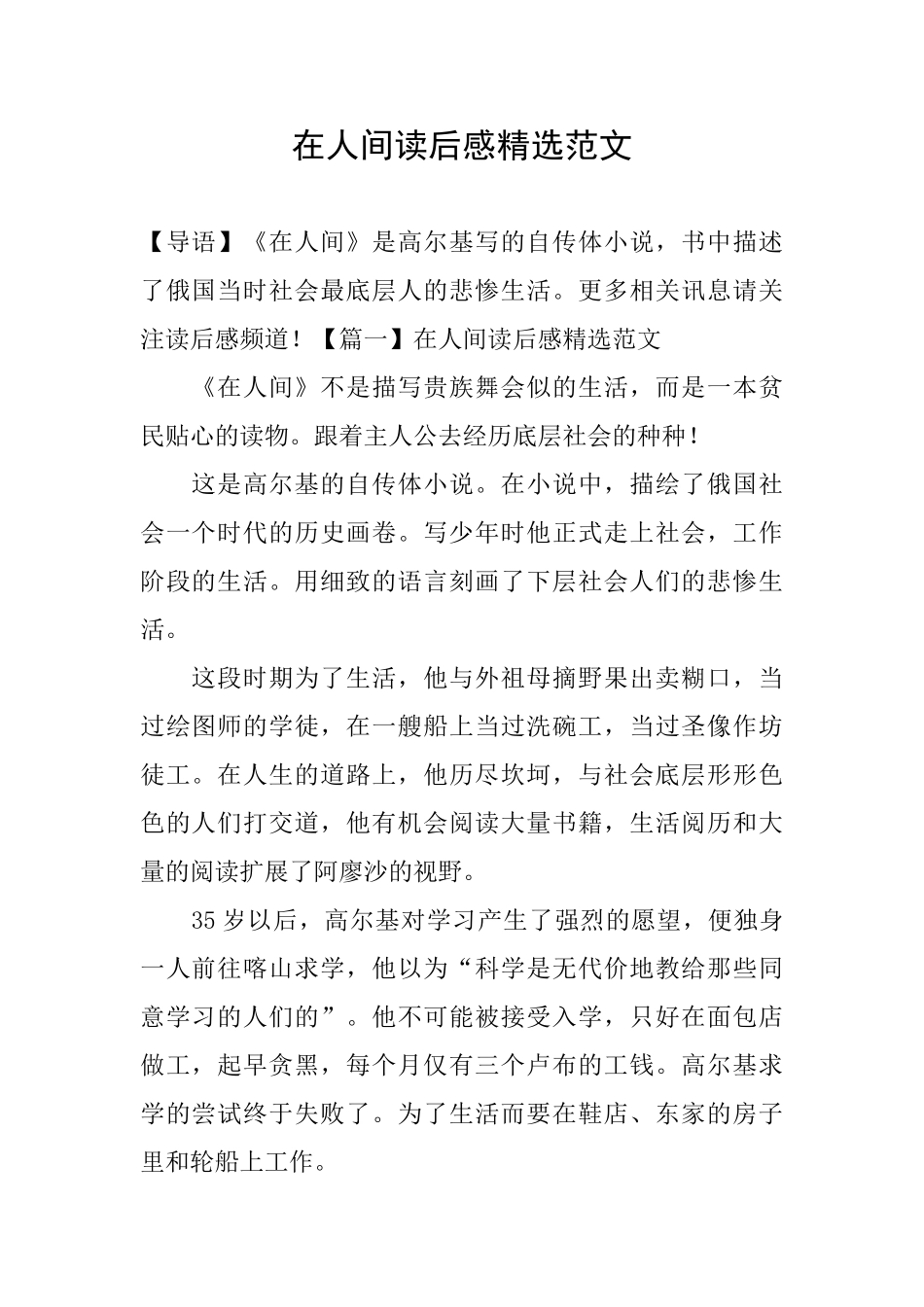 在人间读后感精选范文_第1页