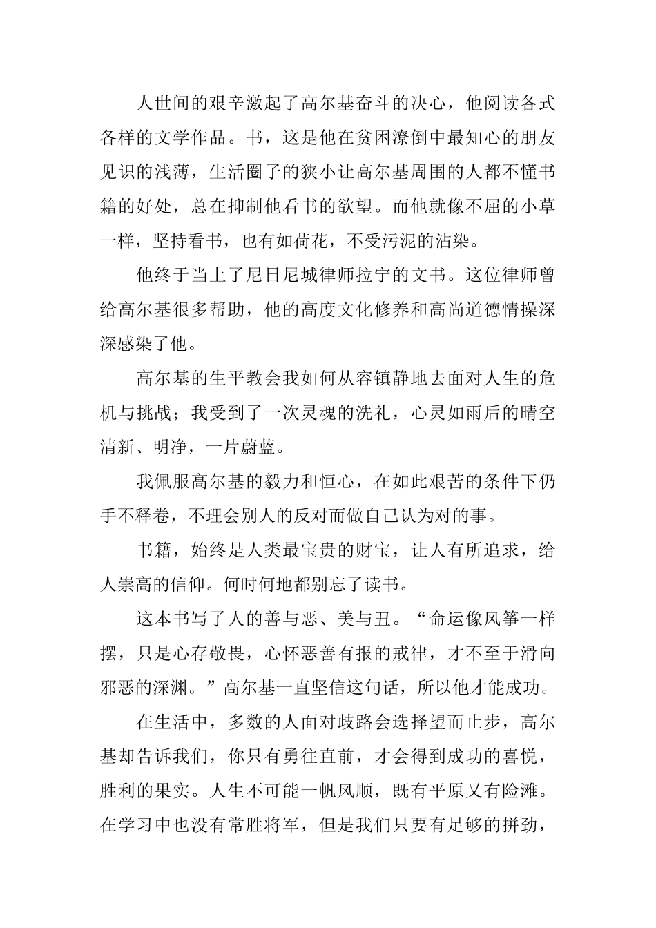 在人间读后感精选范文_第2页