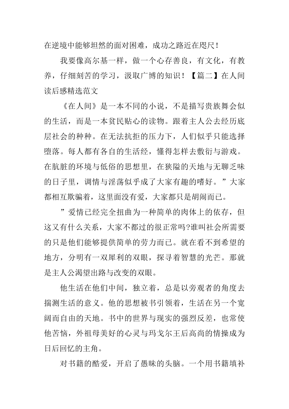 在人间读后感精选范文_第3页