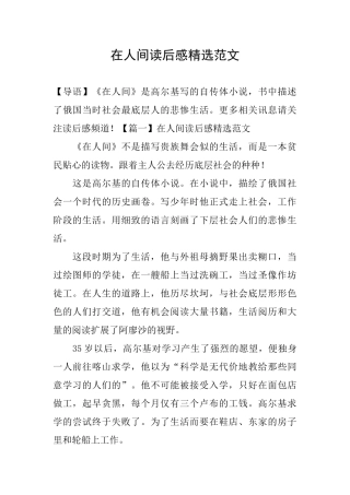 在人间读后感精选范文
