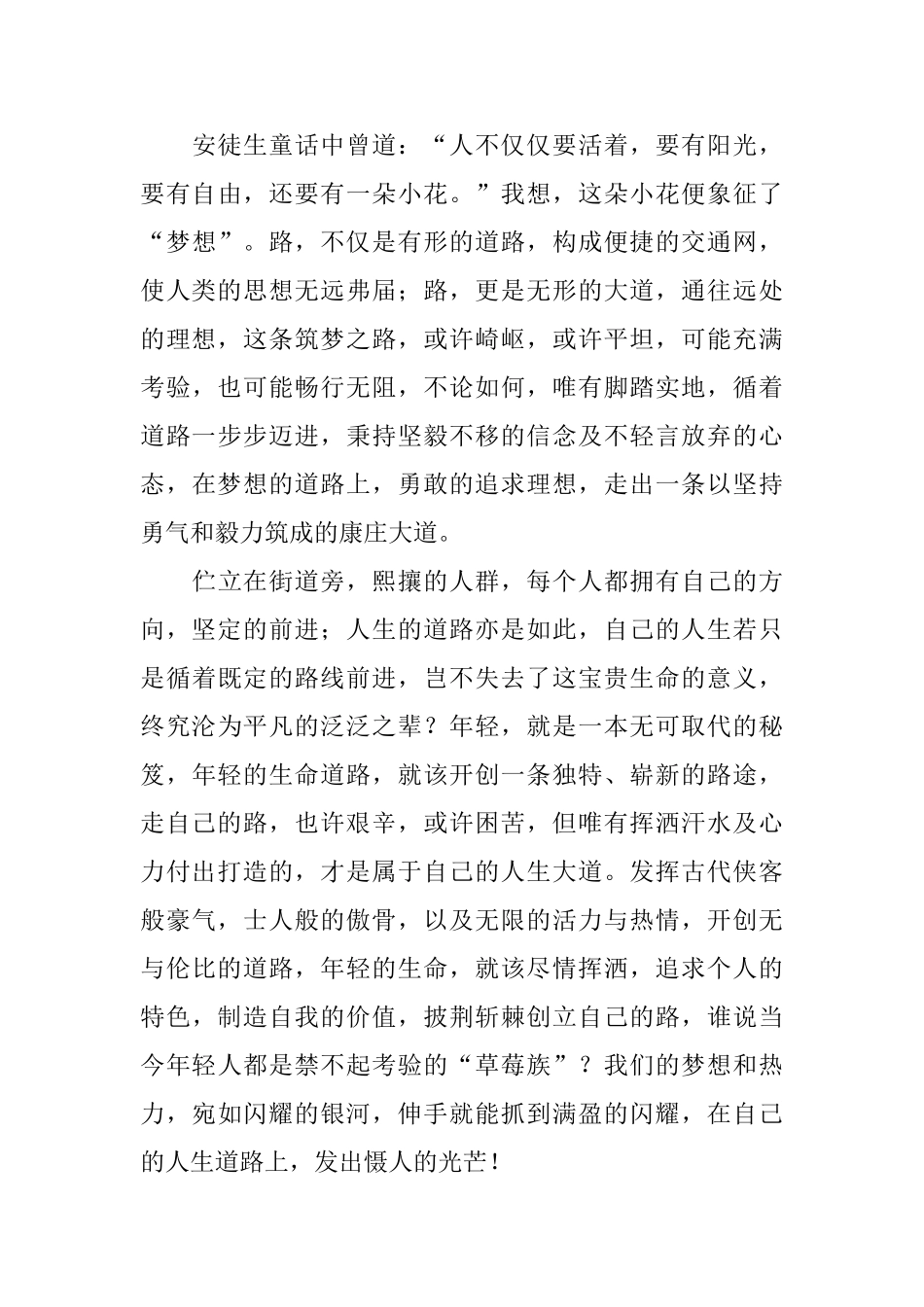 在人生路上议论文800字高中_第3页