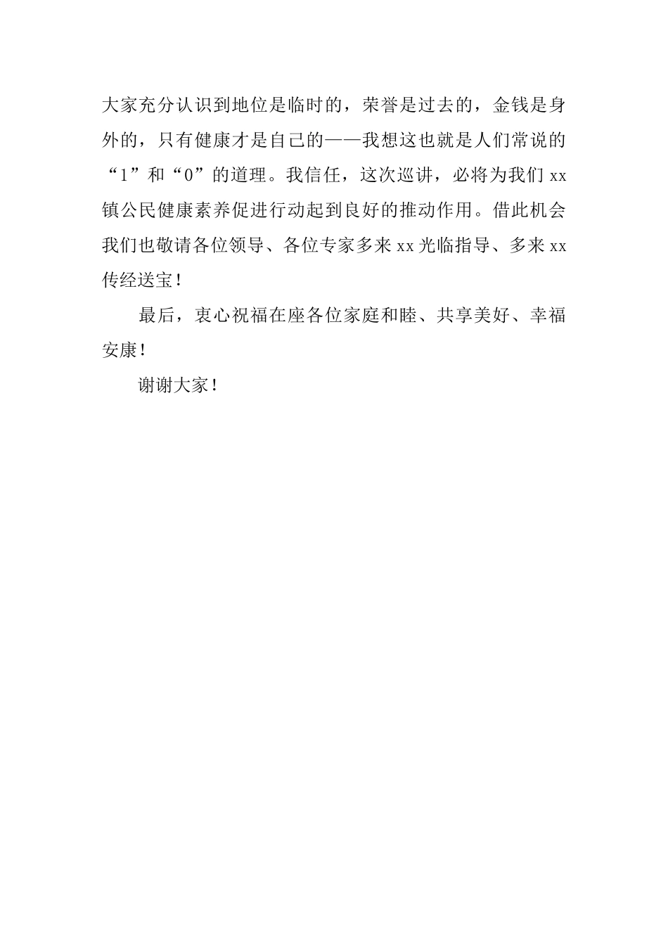 在健康素养知识巡讲上的答谢词格式_第2页