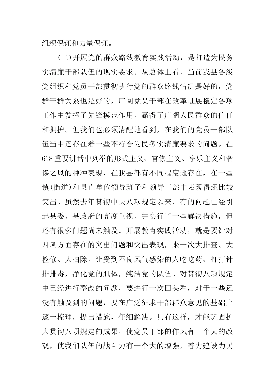 在党的群众路线教育实践活动工作会议上的讲话_第3页
