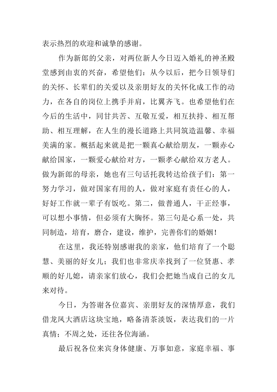 在儿子婚礼上的答谢词_第2页