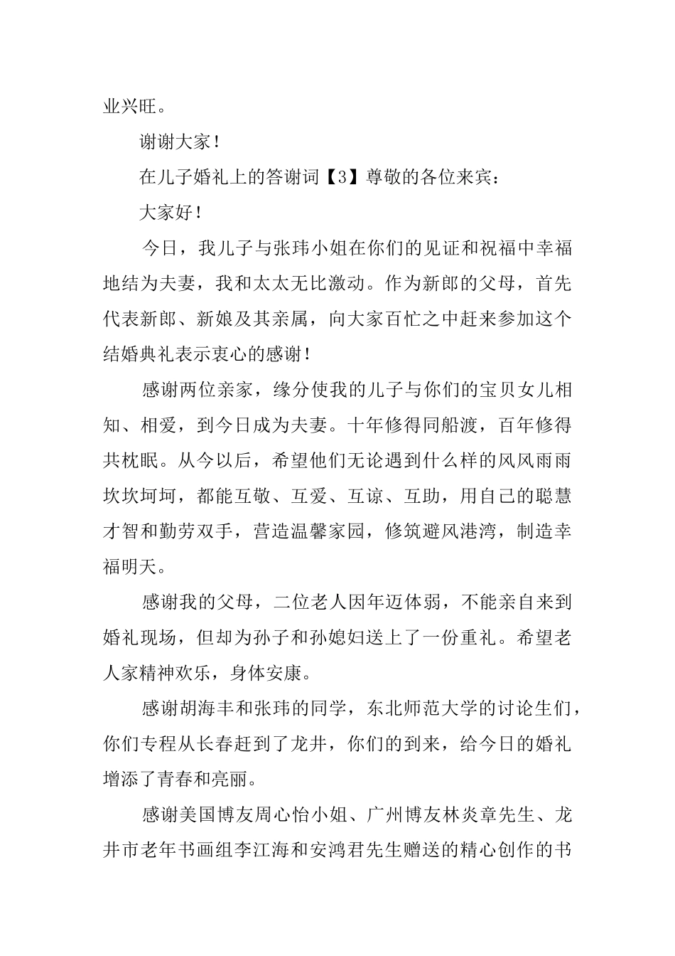 在儿子婚礼上的答谢词_第3页