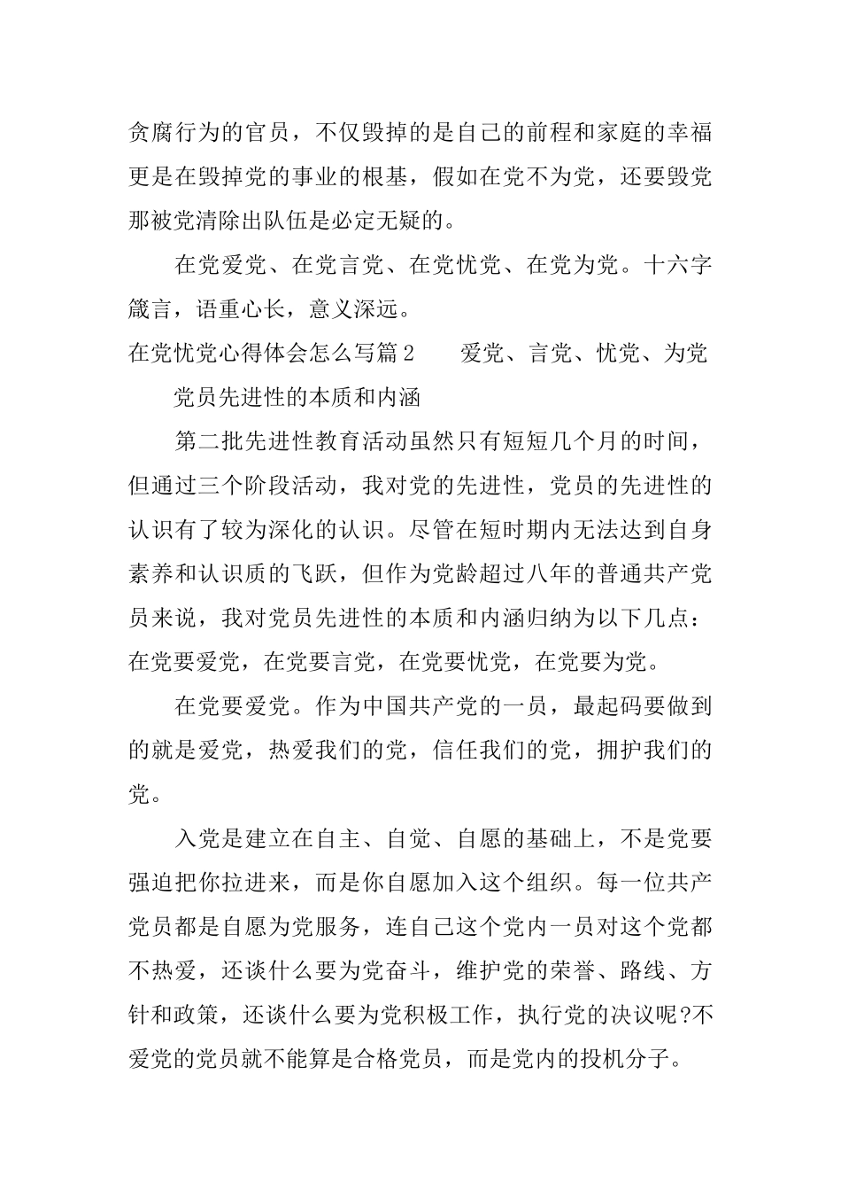 在党忧党心得体会怎么写_第3页