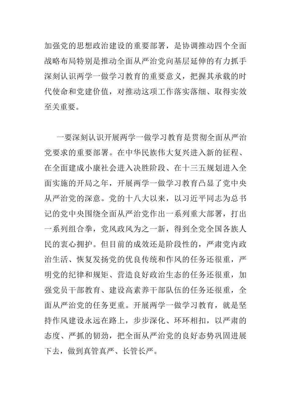 在全区“两学一做”学习教育大会上的讲话_第2页