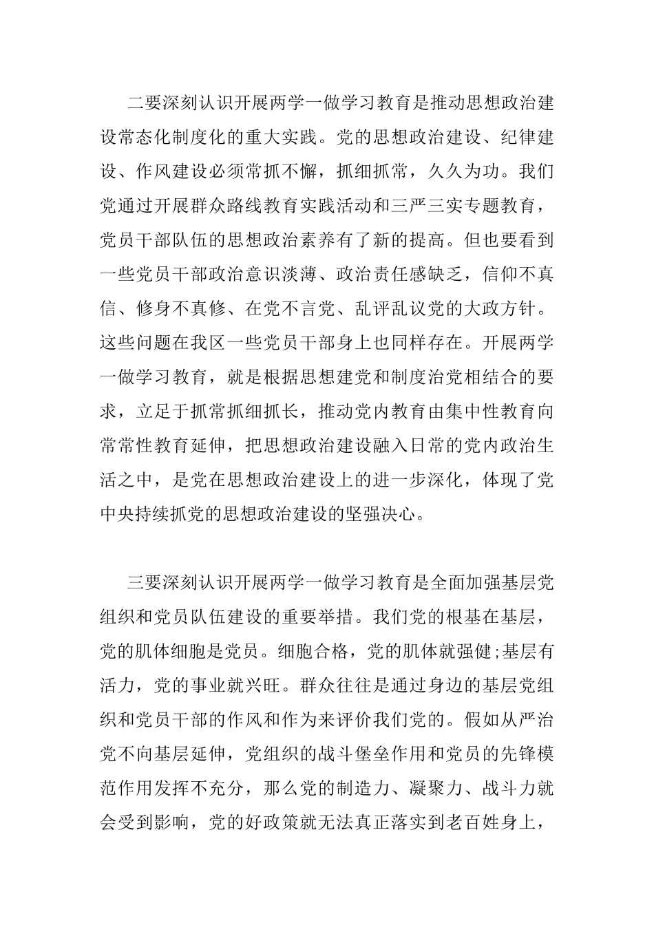 在全区“两学一做”学习教育大会上的讲话_第3页
