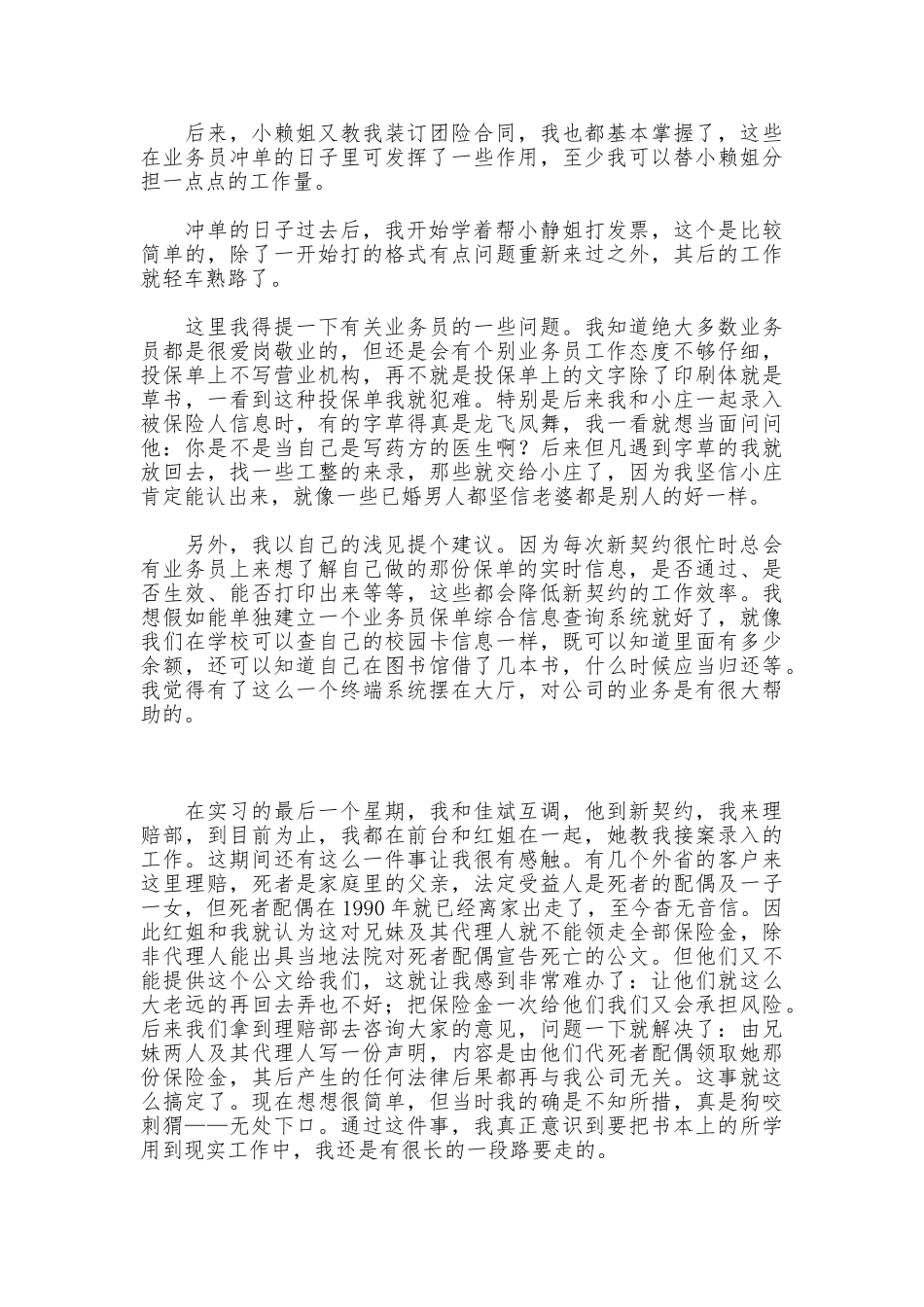 在保险公司实习报告_第2页