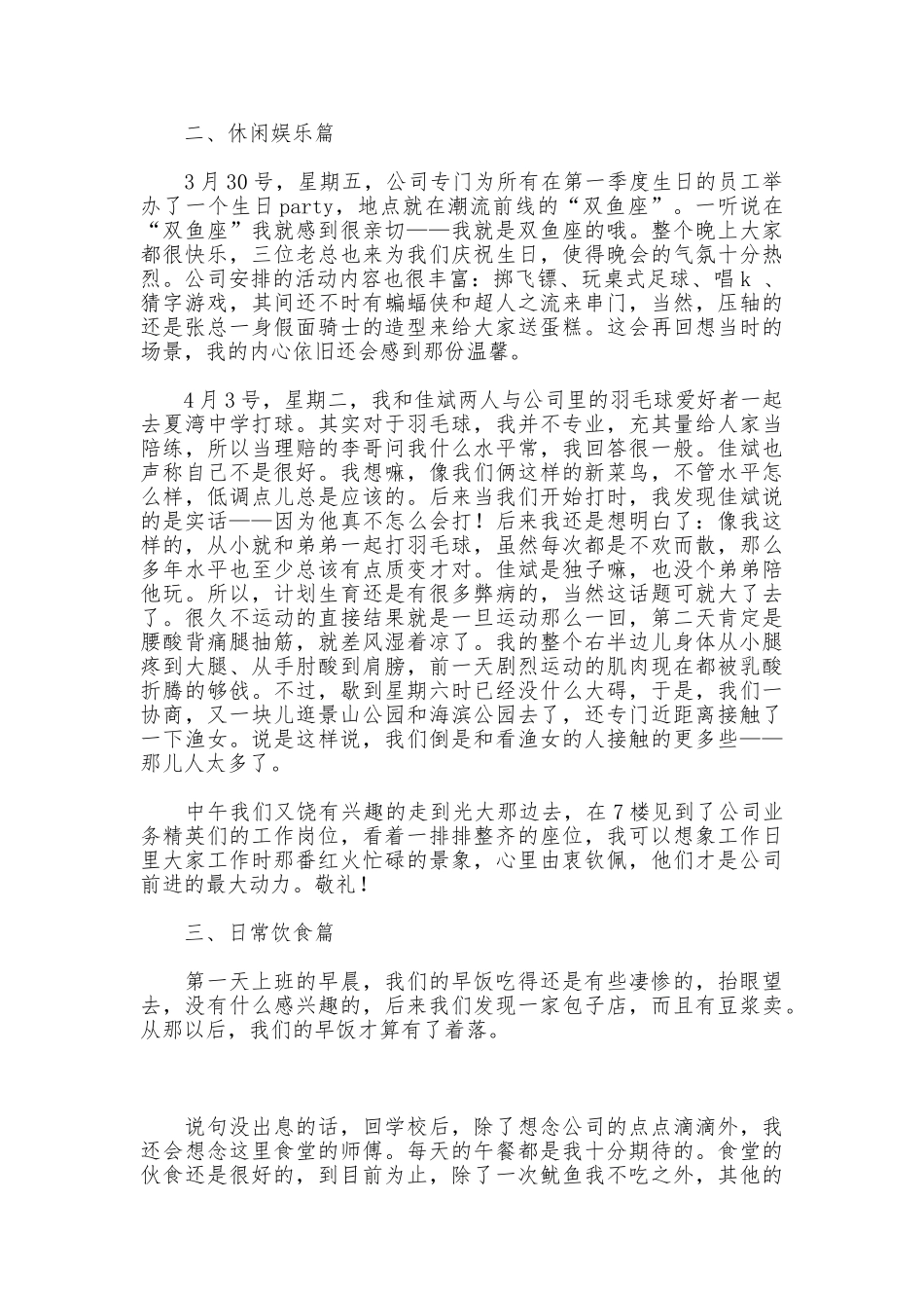 在保险公司实习报告_第3页