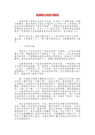 在保险公司实习报告