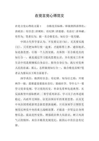 在党言党心得范文