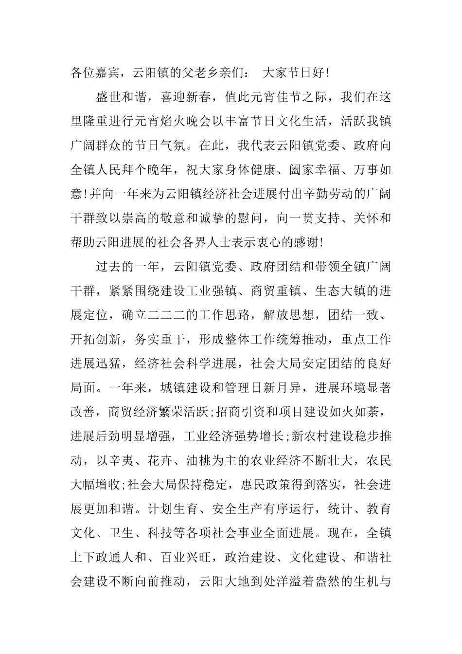 在元宵节焰火晚会上的开幕式致辞_第3页