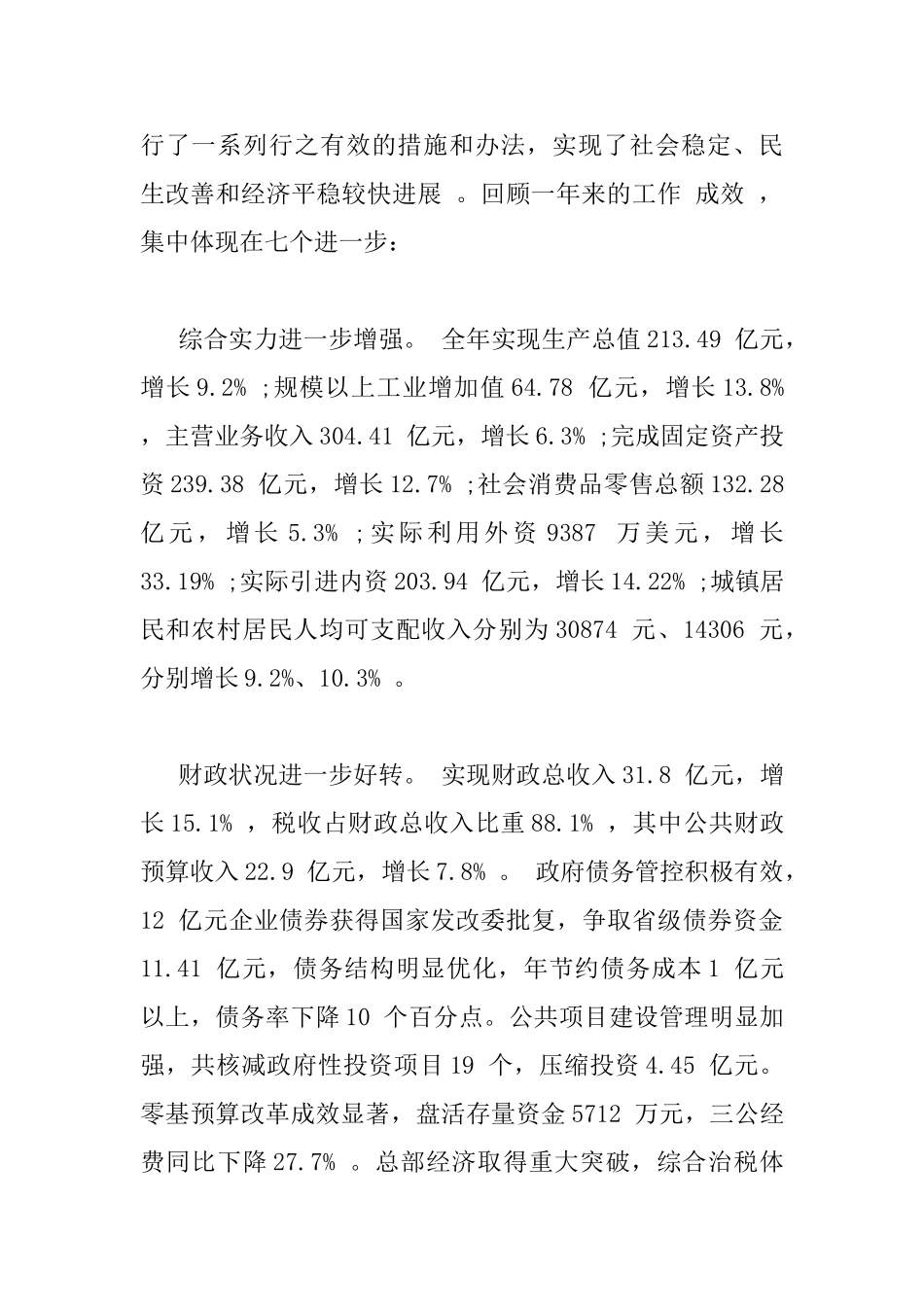 在全区三级干部大会上的讲话_第2页