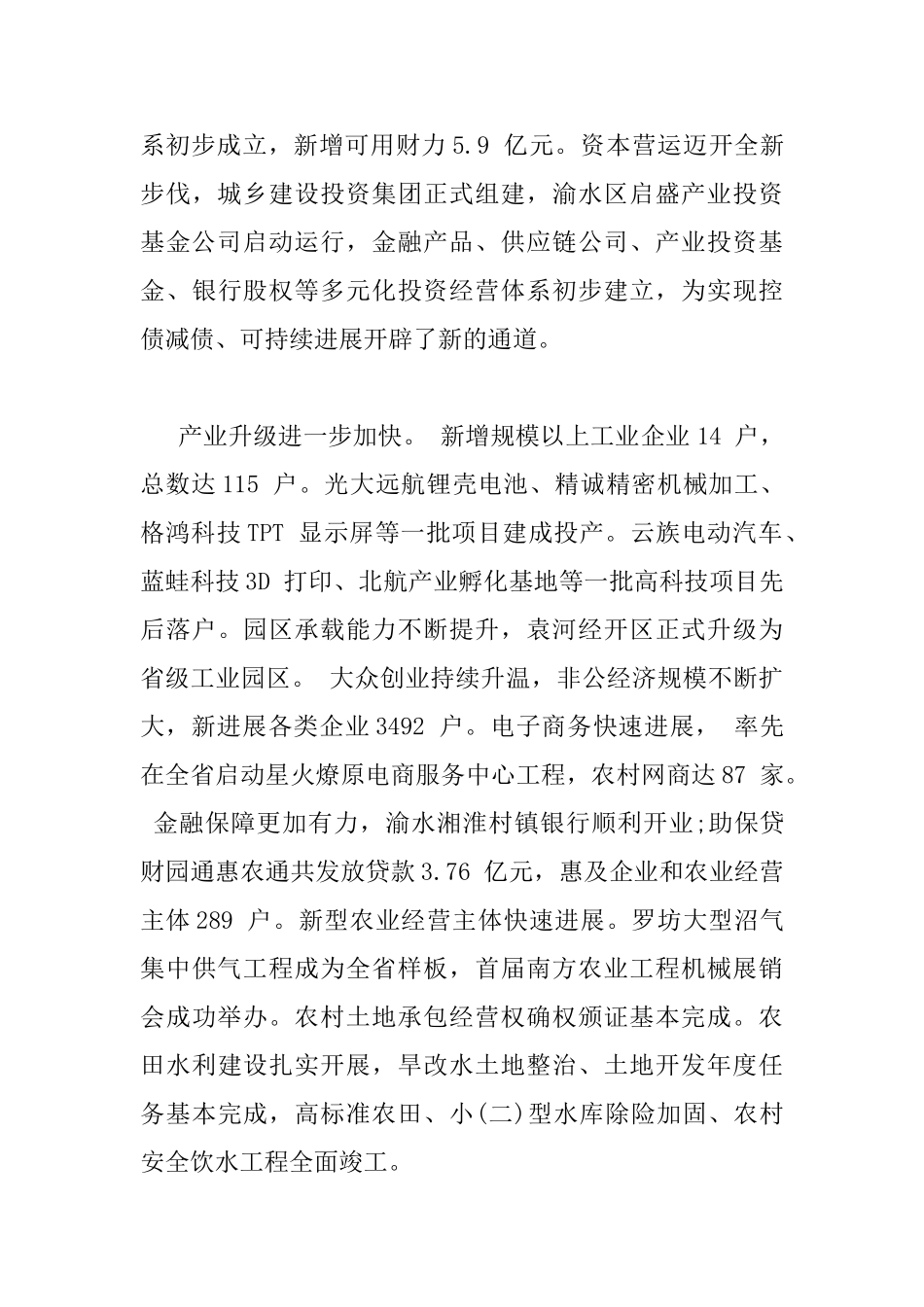 在全区三级干部大会上的讲话_第3页