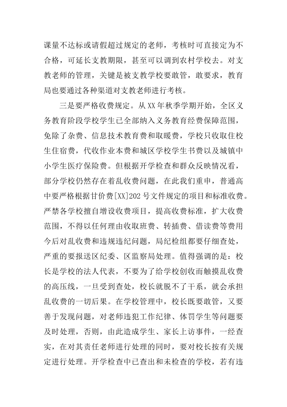 在全区校长会议上的讲话_第3页