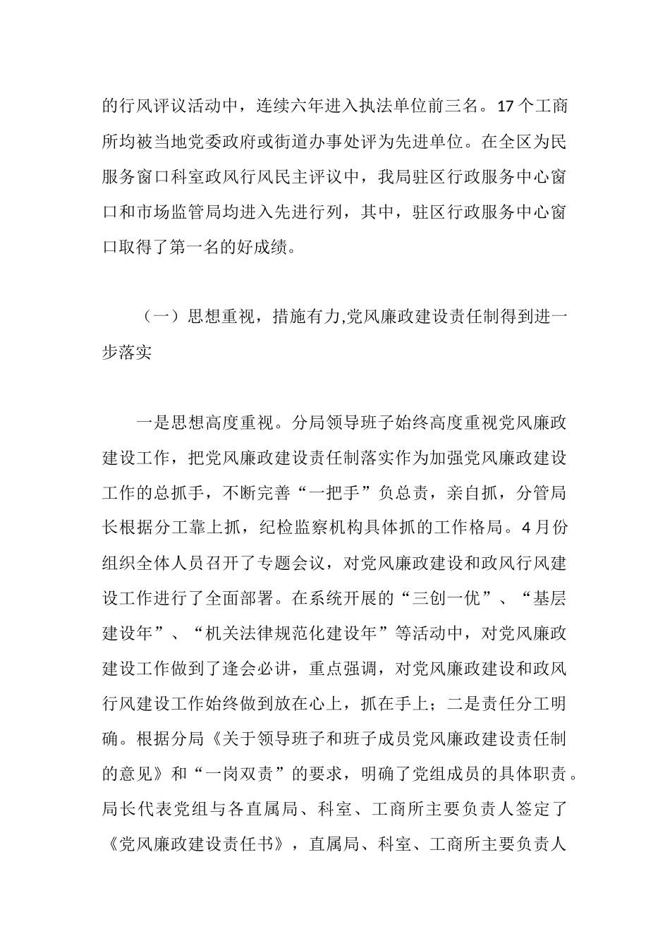 在党风廉政建设工作会议上的工作报告_第2页