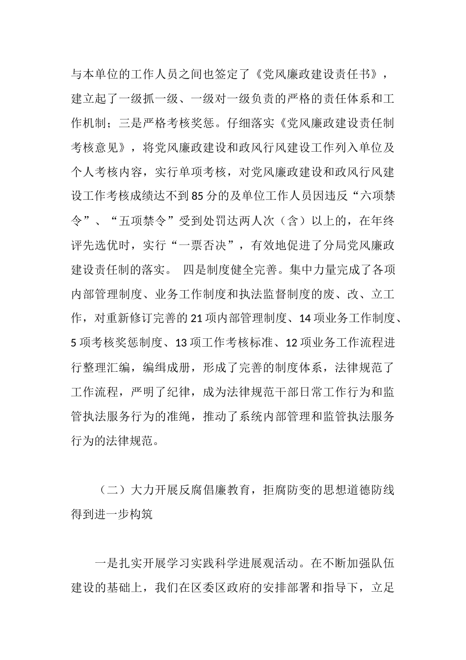 在党风廉政建设工作会议上的工作报告_第3页