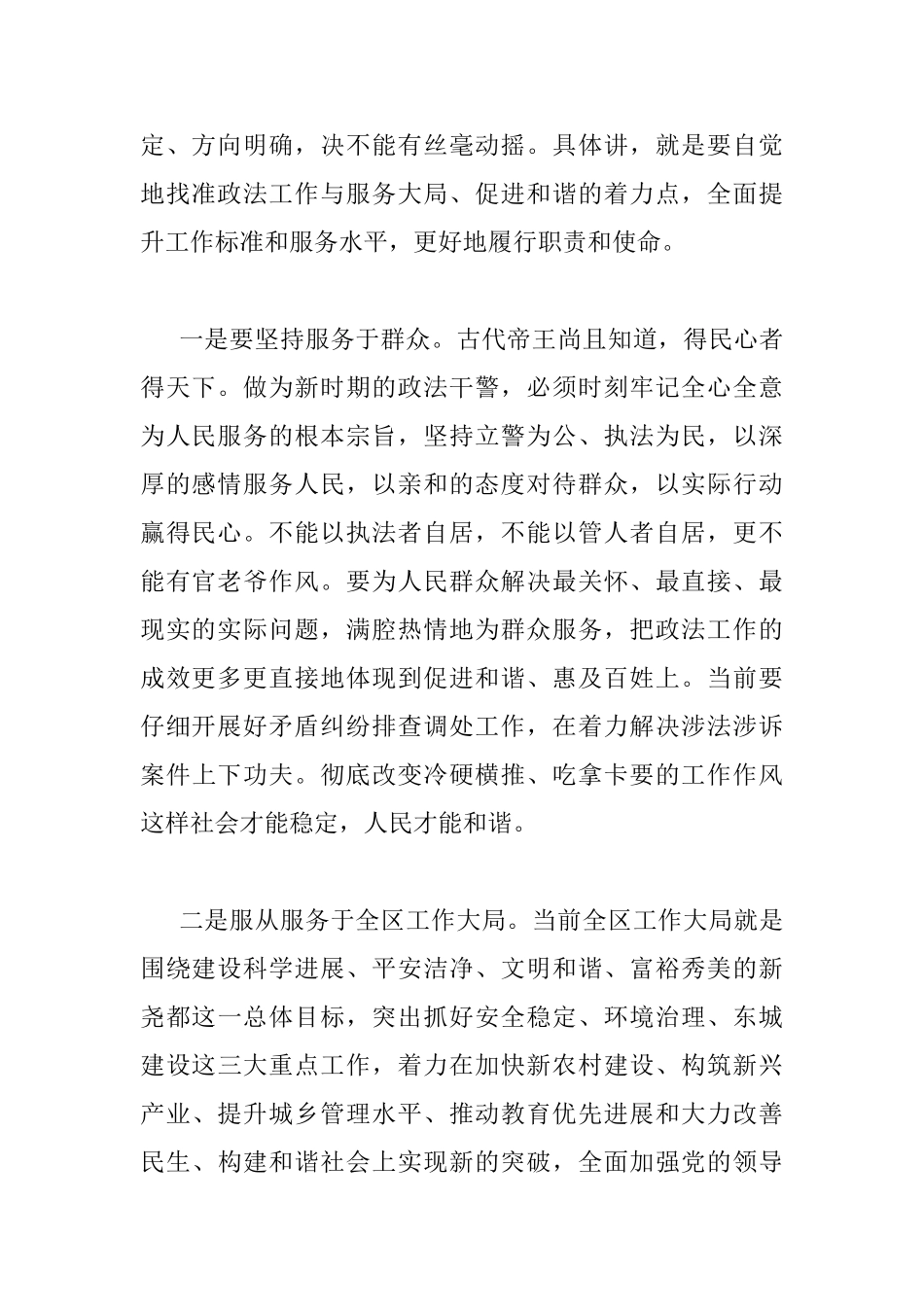 在全区政法工作会议上的讲话_第2页
