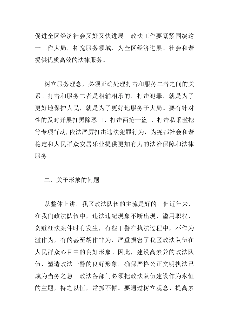 在全区政法工作会议上的讲话_第3页